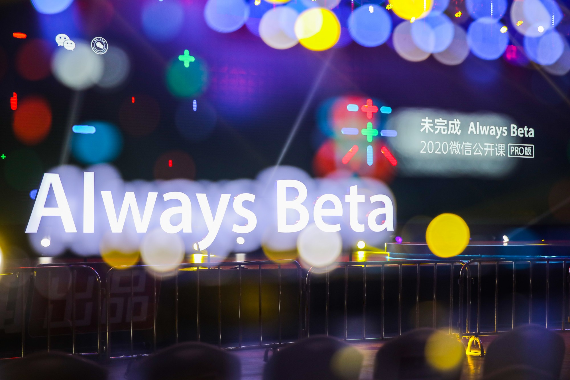 2020微信公开课PRO